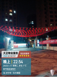 美好前兔，共同營(yíng)造-大正物業(yè)溫馨提示434.png
