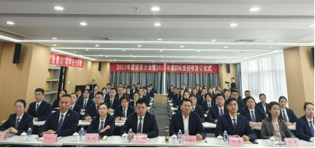 述職盡責交答卷 凝心聚力向未來(lái)丨山東大正物業(yè)2023年度述職大會(huì )暨2024年目標責任書(shū)簽訂會(huì )議150.png