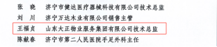 熱烈祝賀山東大正物業(yè)服務(wù)集團董事長(cháng)王福貞榮獲任城區五一勞動(dòng)獎?wù)?10.png